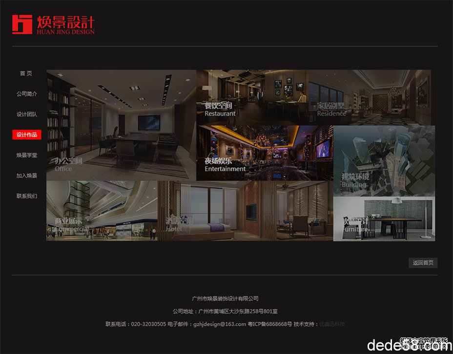 广州市焕景装饰设计有限公司-织梦猫网站建设